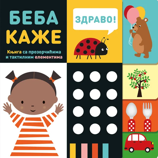 BEBA KAŽE – KNJIGA SA PROZORČIĆIMA I TAKTILNIM ELEMENTIMA 