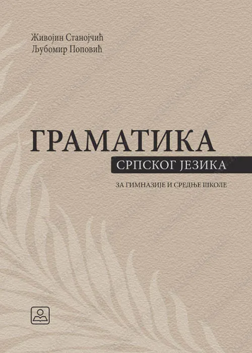 GRAMATIKA SRPSKOG JEZIKA 