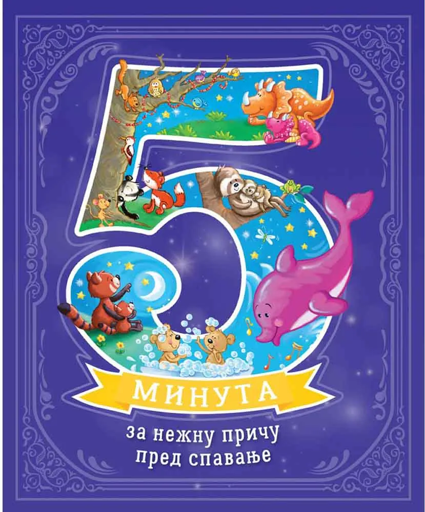 5 MINUTA ZA NEŽNU PRIČU PRED SPAVANJE 