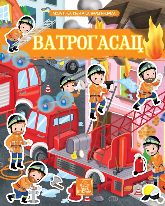 MOJA PRVA KNJIGA SA NALEPNICAMA - VATROGASAC 