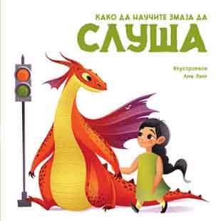 KAKO DA NAUČITE ZMAJA DA SLUŠA 