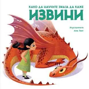 KAKO DA NAUČITE ZMAJA DA KAŽE IZVINI 