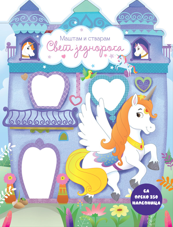 MAŠTAM I STVARAM: SVET JEDNOROGA 