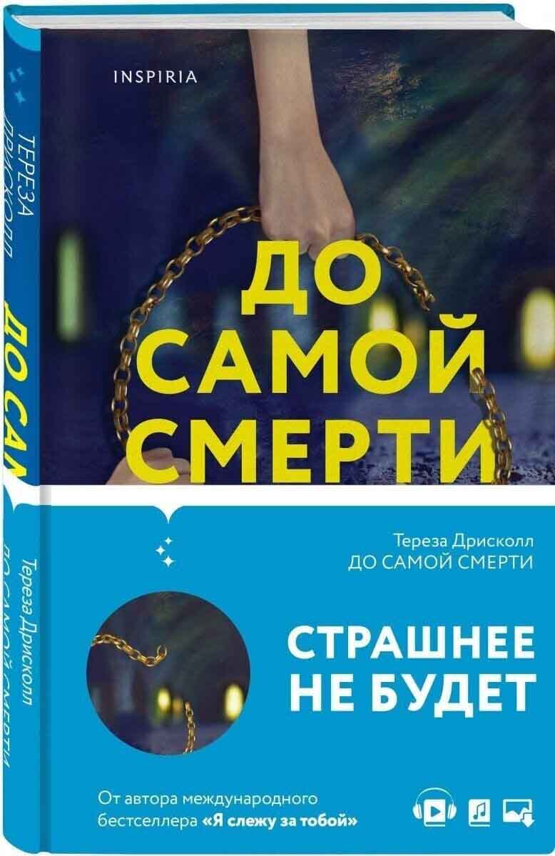 До самой смерти 