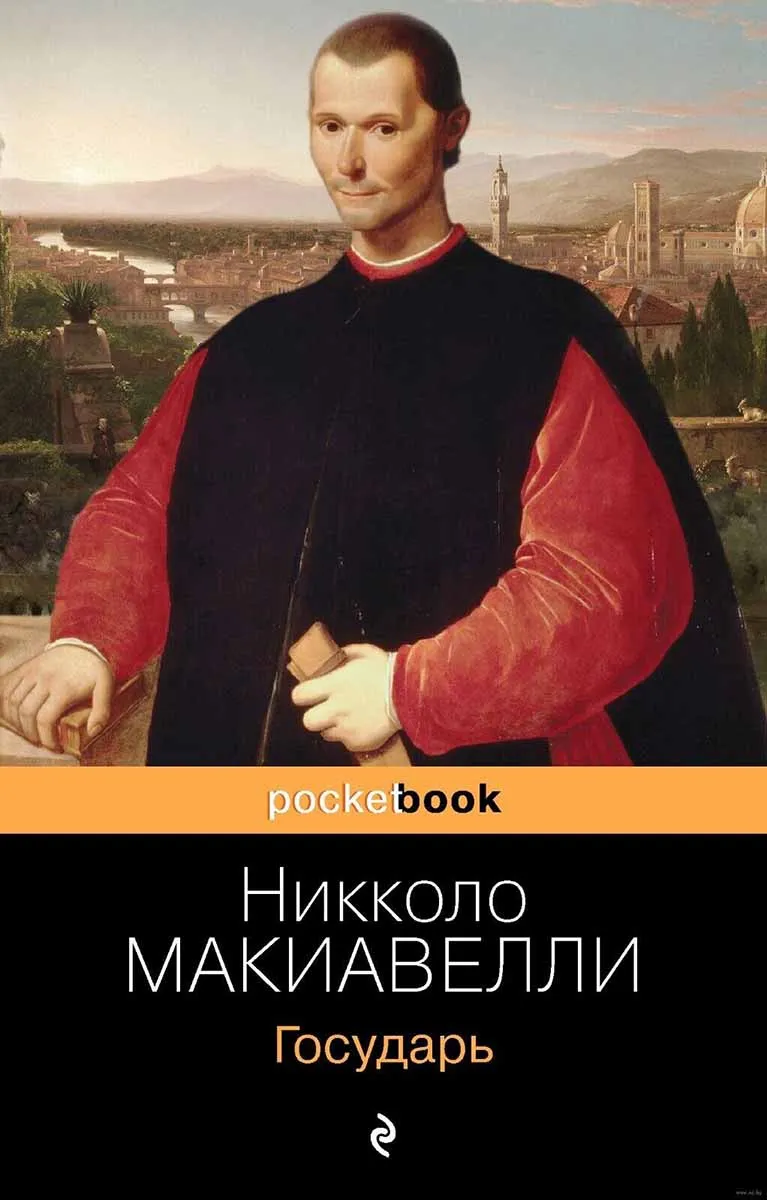Государь 