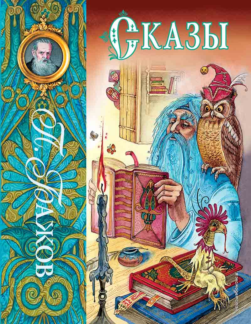 Сказы 