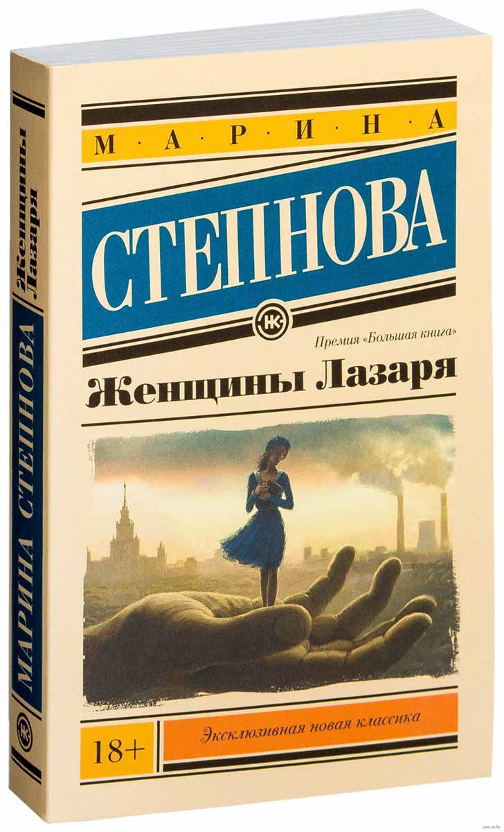 Женщины Лазаря 