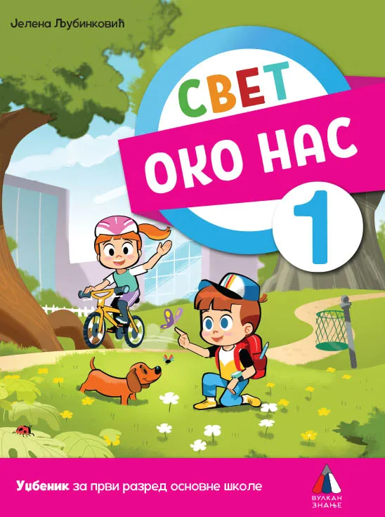 SVET OKO NAS ZA 1. RAZRED, UDŽBENIK 