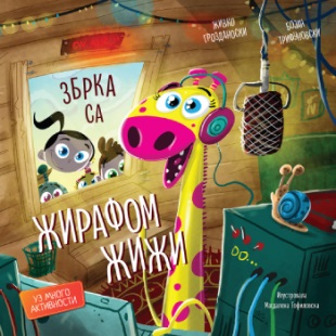 BIBI I BOBI - Zbrka sa žirafom Žiži 