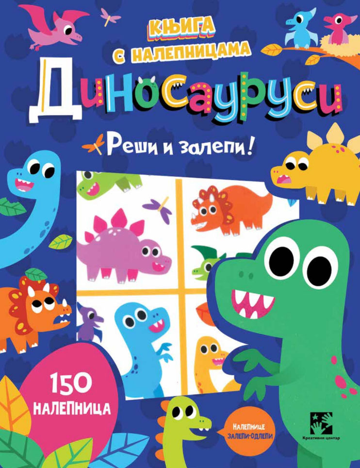 KNJIGA S NALEPNICAMA: DINOSAURUSI Reši i zalepi! 