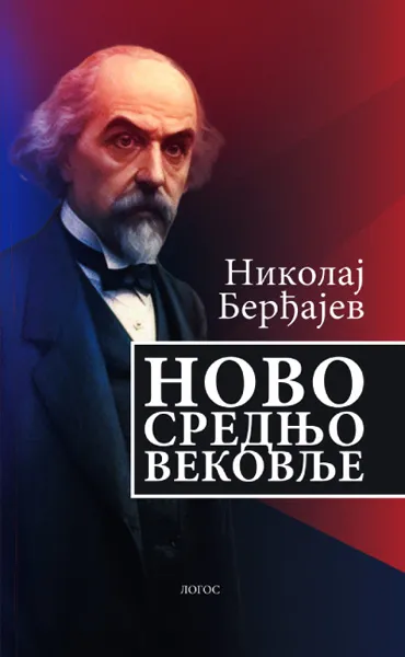 NOVO SREDNJOVEKOVLJE 