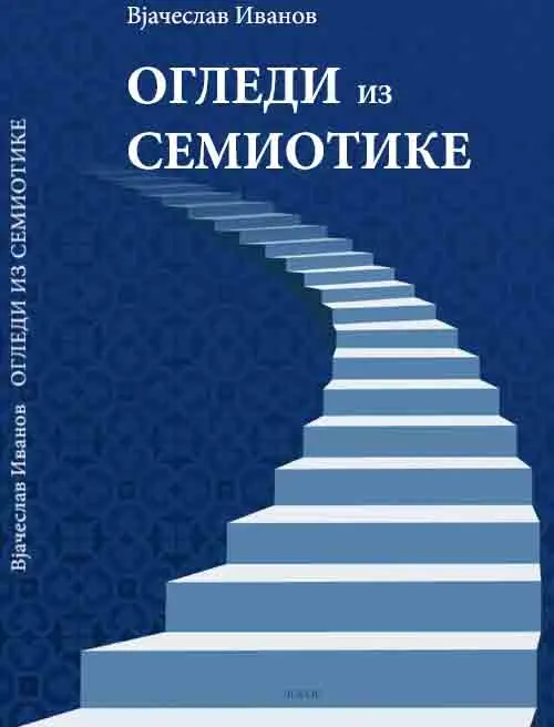 OGLEDI IZ SEMIOTIKE 