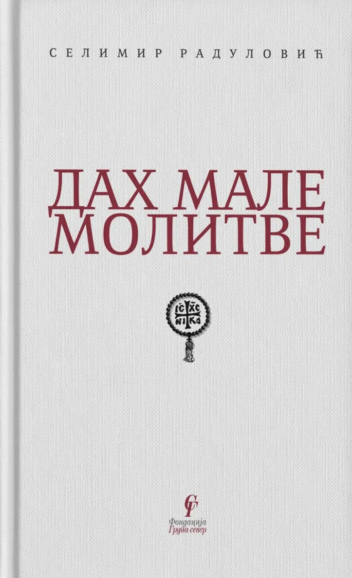 DAH MALE MOLITVE 