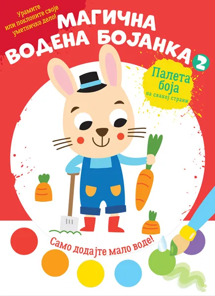 MAGIČNA VODENA BOJANKA 2 