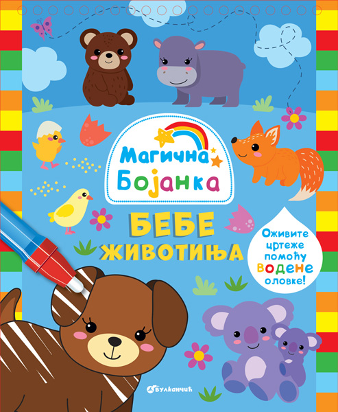 MAGIČNA BOJANKA: BEBE ŽIVOTINJA 