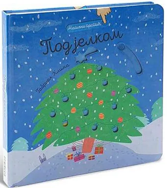 MAGIČNI PRSTIĆ - POD JELKOM 