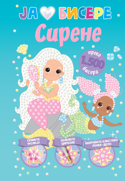 JA VOLIM BISERE: SIRENE 