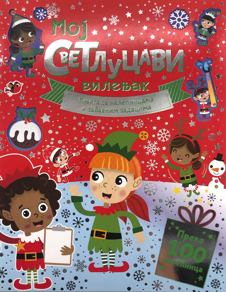MOJ SVETLUCAVI VILENJAK Knjiga sa nalepnicama i zabavnim zadacima 