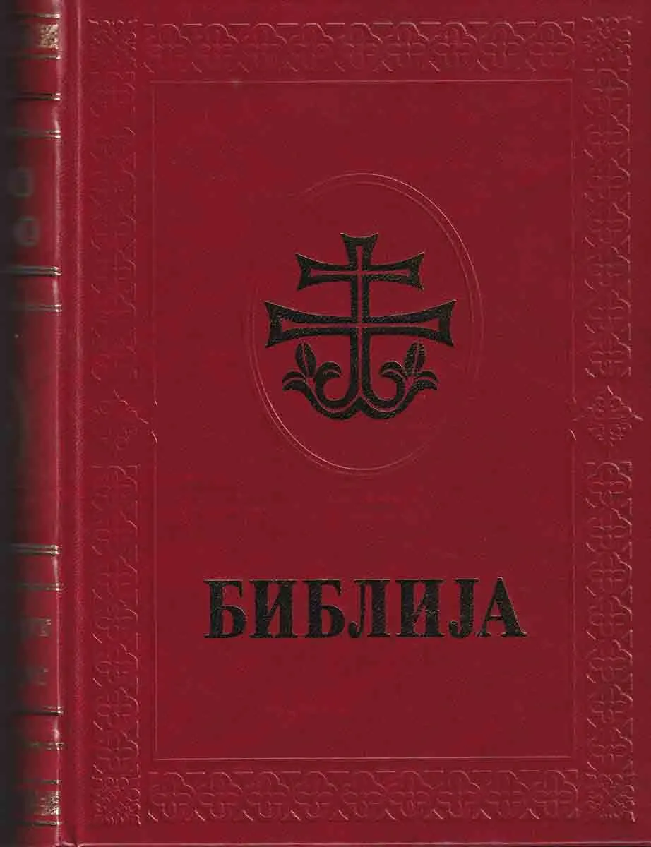 BIBLIJA 