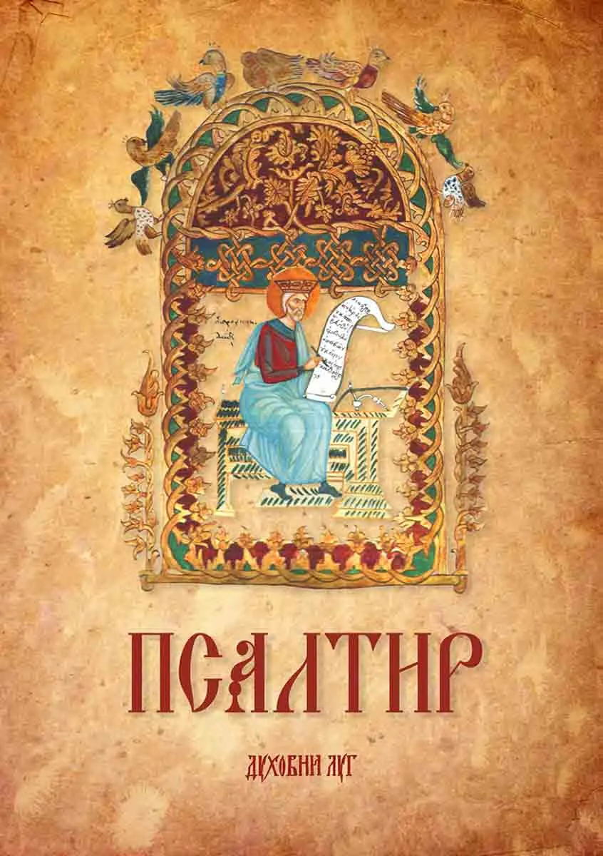 PSALTIR 