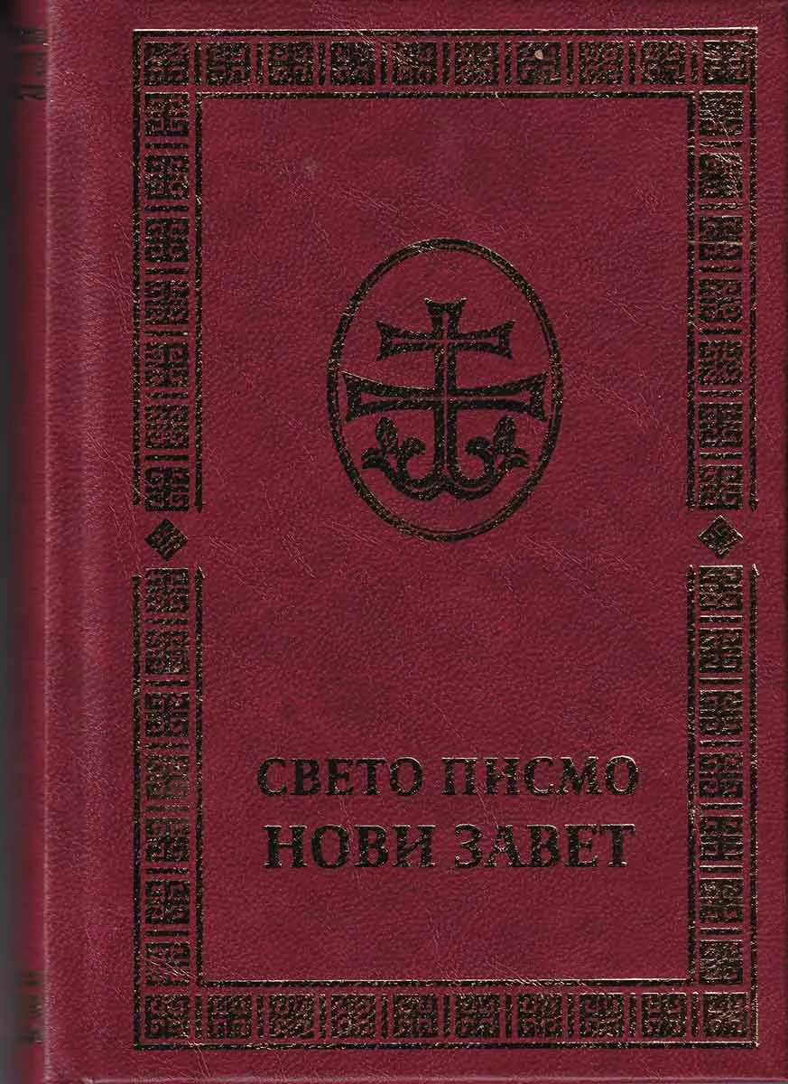 SVETO PISMO NOVI ZAVJET 