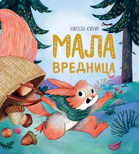 MALA VREDNICA 