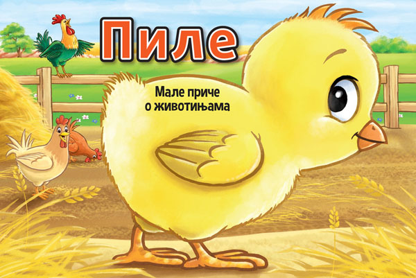 MALE PRIČE O ŽIVOTINJAMA: PILE 