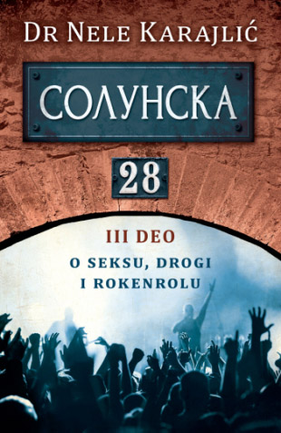 SOLUNSKA 28 - III deo - O SEKSU, DROGI I ROKENROLU 