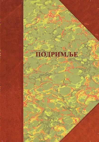 PODRIMLJE 