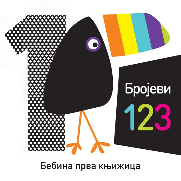 Bebina prva knjižica BROJEVI 