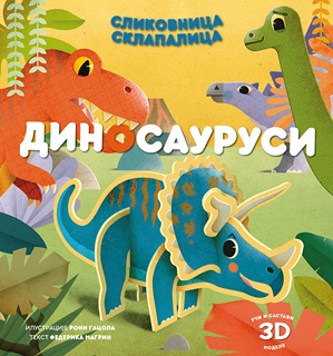 SLIKOVNICA SKLAPALICA: DINOSAURUSI 