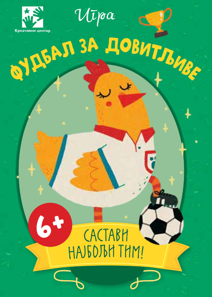 FUDBAL ZA DOVITLJIVE Karte 