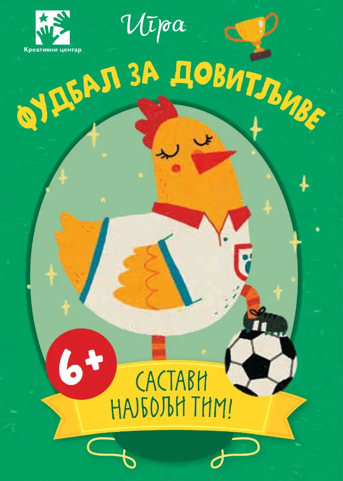 FUDBAL ZA DOVITLJIVE Karte 