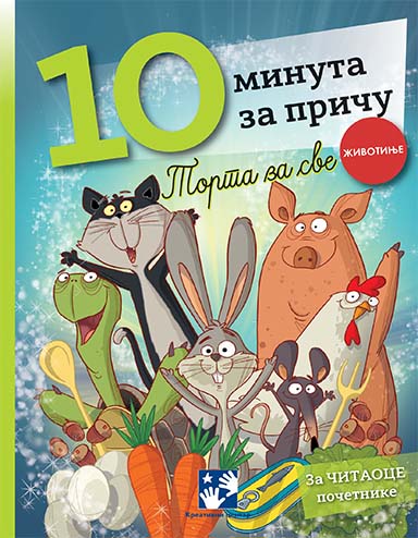 TORTA ZA SVE - 10 minuta za priču 