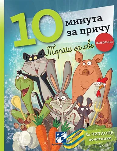 TORTA ZA SVE - 10 minuta za priču 