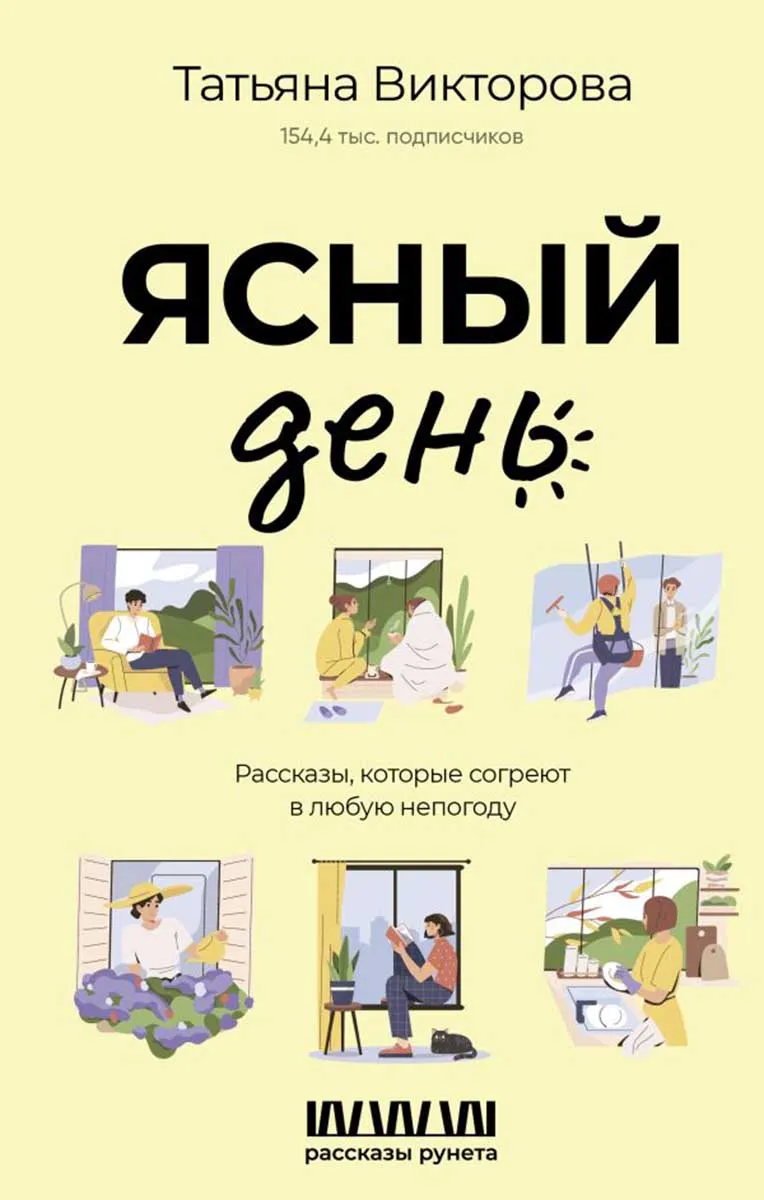 Ясный день