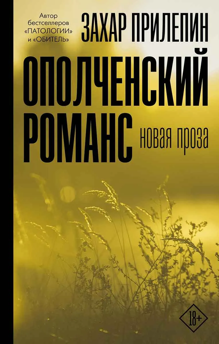 Ополченский романс 