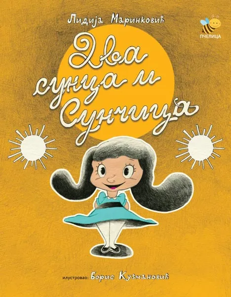 DVA SUNCA I SUNČICA 