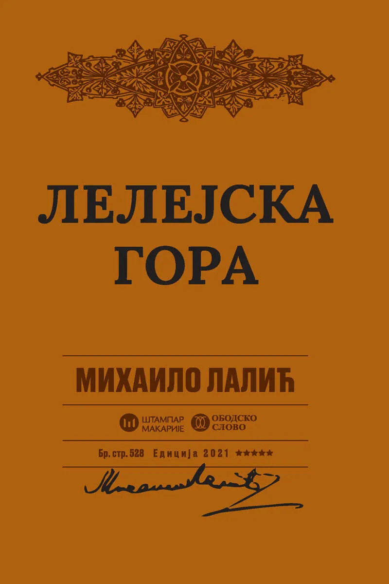 LELEJSKA GORA 
