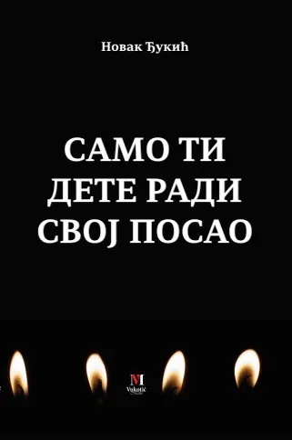 SAMO TI DETE RADI SVOJ POSAO 