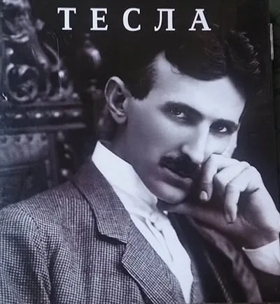 TESLA - SRPSKI 