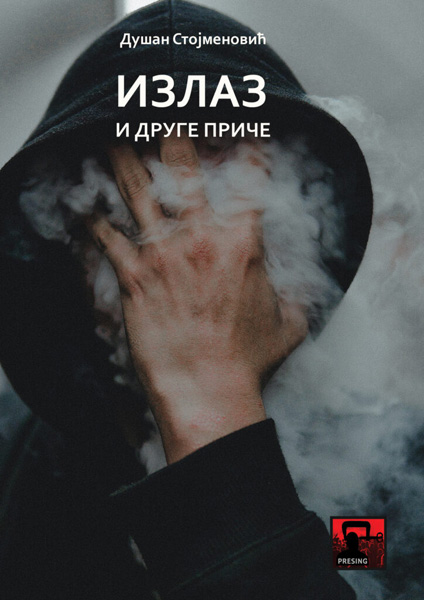 IZLAZ I DRUGE PRIČE 