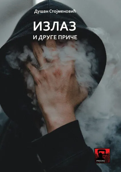 IZLAZ I DRUGE PRIČE 