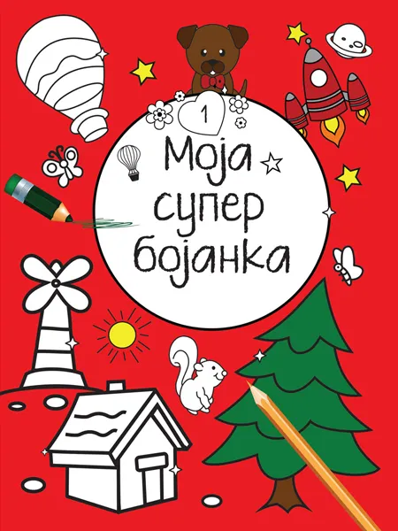 MOJA SUPERBOJANKA 1 