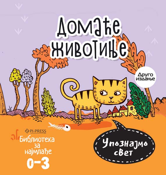 DOMAĆE ŽIVOTINJE - UPOZNAJMO SVET 