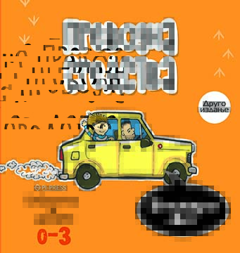 PREVOZNA SREDSTVA - UPOZNAJMO SVET 