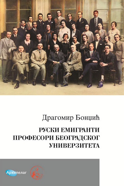 RUSKI EMIGRANTI PROFESORI BEOGRADSKOG UNIVERZITETA 