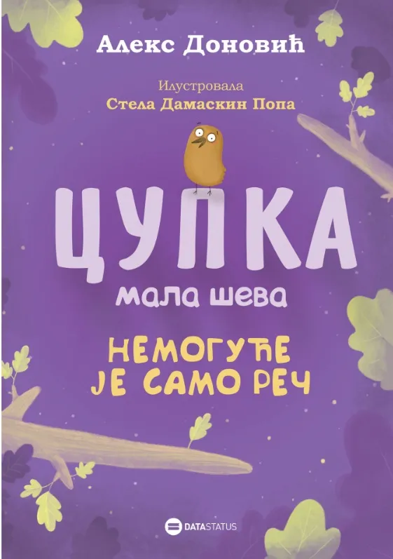 CUPKA, MALA ŠEVA – NEMOGUĆE JE SAMO REČ 