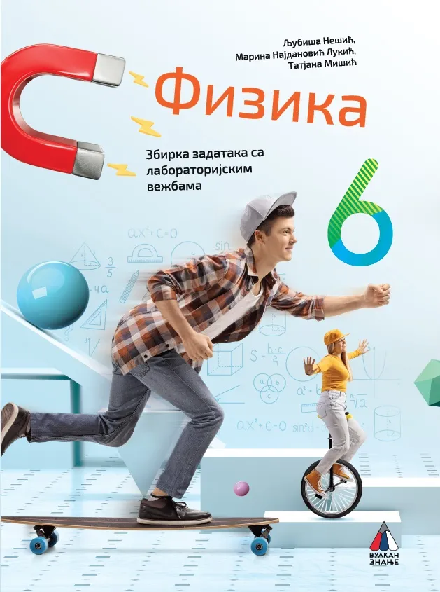 FIZIKA ZA 6. RAZRED, ZBIRKA ZADATAKA 