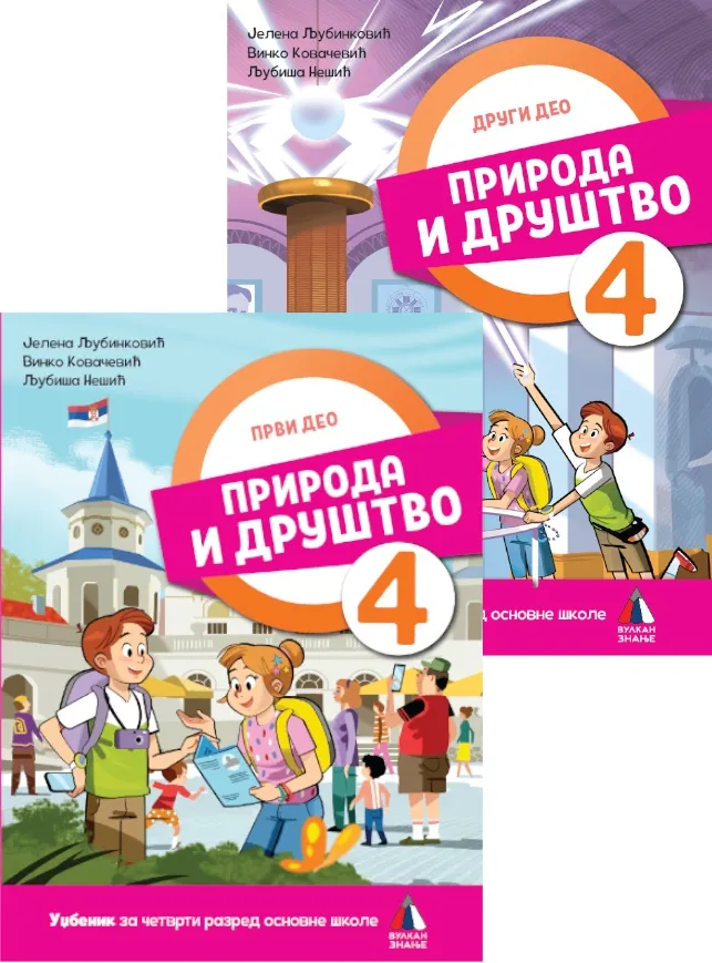KOMPLET PRIRODA I DRUŠTVO ZA 4. RAZRED, UDŽBENIK 1. i 2. deo 